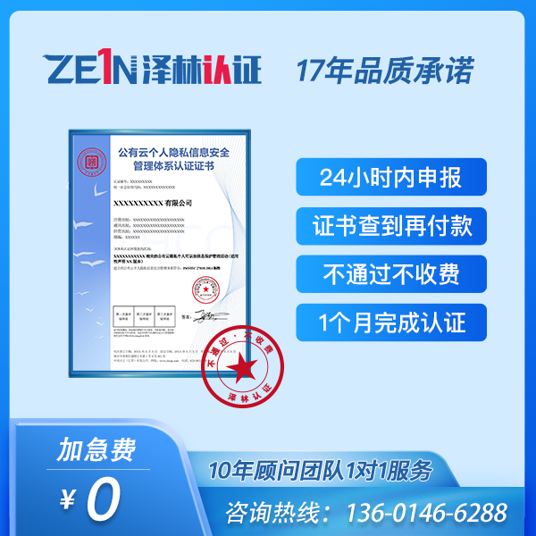 ISO27018-公有云隐私安全管理体系