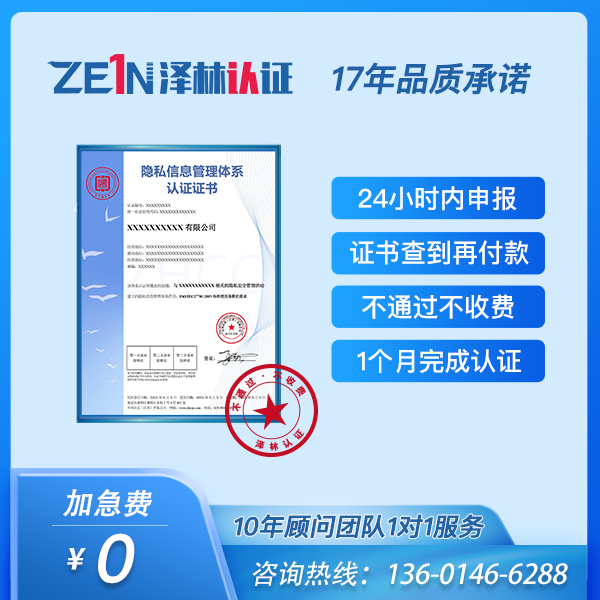 ISO27701-隐私信息管理体系