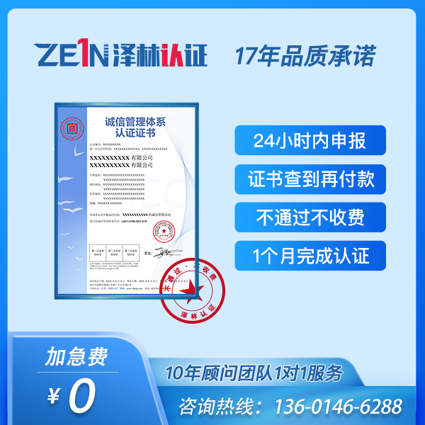 诚信管理体系-GB/T 31950《企业诚信管理体系》