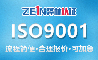 ISO9001认证.jpg