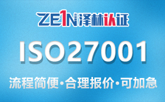 ISO27001认证.jpg