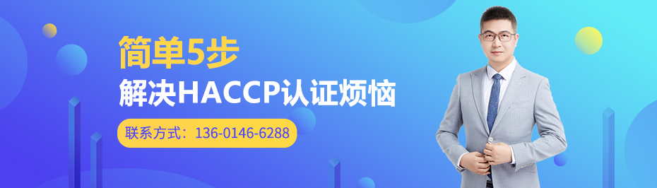 HACCP危害过程与关键控制点