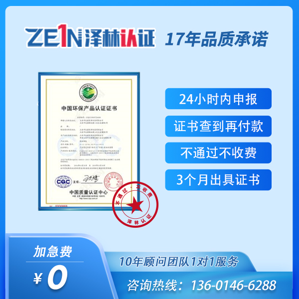 环保产品-中国环保产品认证