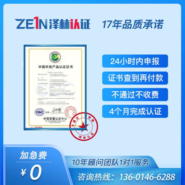 环保产品-中国环保产品认证
